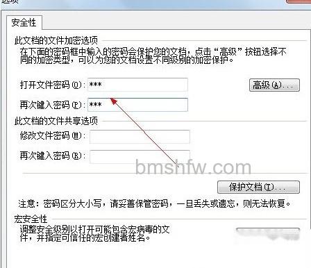 WPS文档如何加密2 WPS文档如何加密2