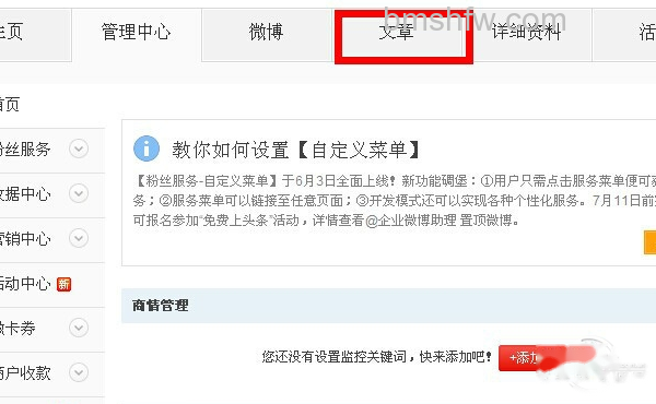 新浪微博怎么发文章 新浪微博怎么发文章