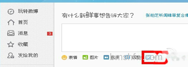 新浪微博怎么发文章 新浪微博怎么发文章