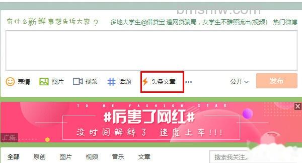 长微博怎么发 长微博怎么发