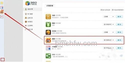【微博登陆】利用360浏览器左侧应用管理 【微博登陆】利用360浏览器左侧应用管理