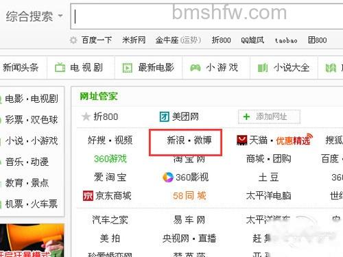 【微博登陆】进入360网址导航 【微博登陆】进入360网址导航