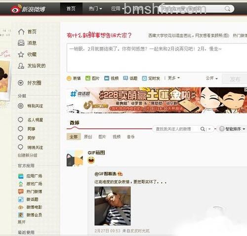 【新浪微博怎么加好友】步骤2