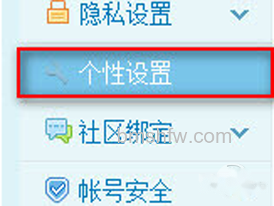 进入到之后点击进入“个性设置”