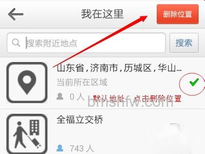 点击微博发布框下方的“地理位置”按钮 点击微博发布框下方的“地理位置”按钮