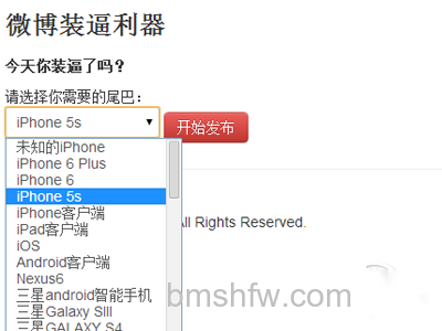 新浪微博微博显示来自iPhone6的方法 新浪微博微博显示来自iPhone6的方法