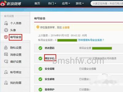 新浪微博怎么更改手机号码绑定 新浪微博怎么更改手机号码绑定