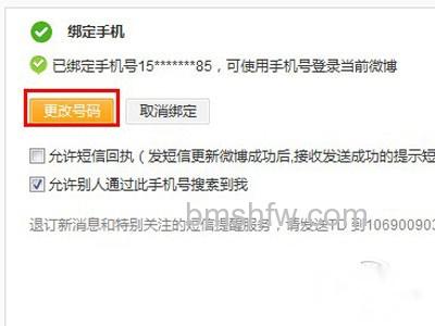 点击“更改号码” 点击“更改号码”