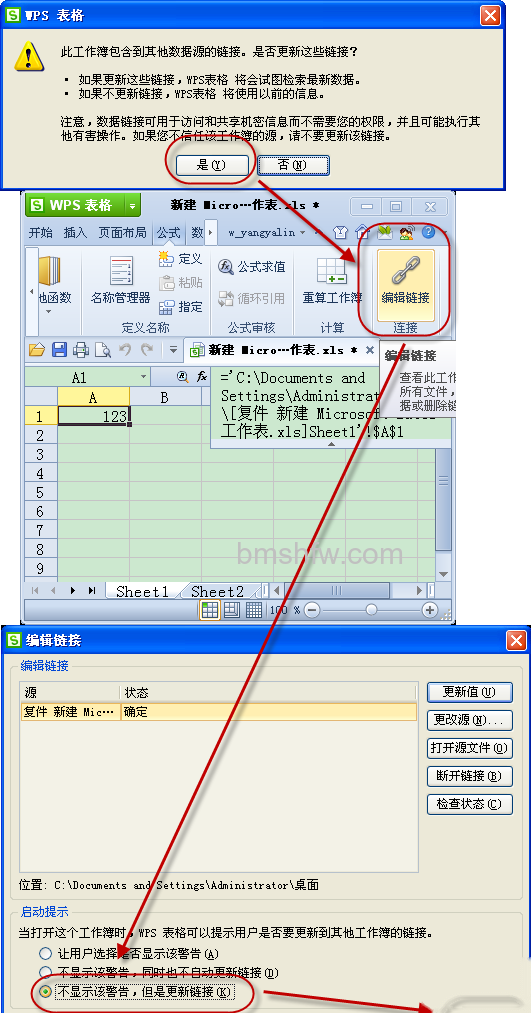 WPS怎么屏蔽超链接打开提示 WPS怎么屏蔽超链接打开提示