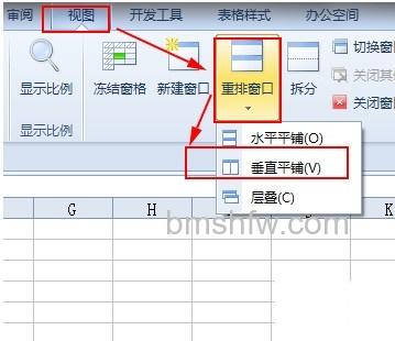 WPS如何垂直平铺窗口 WPS如何垂直平铺窗口