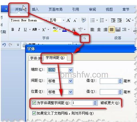 WPS的word表格中字间距怎么变动 WPS的word表格中字间距怎么变动