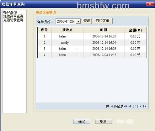 移动阿里旺旺如何查询短信收发记录 移动阿里旺旺如何查询短信收发记录