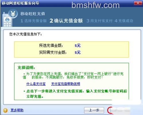 如何给阿里旺旺账号充值 如何给阿里旺旺账号充值
