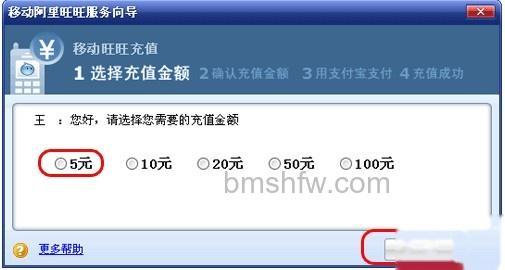 如何给阿里旺旺账号充值 如何给阿里旺旺账号充值