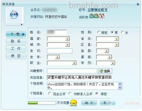 阿里旺旺