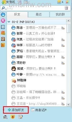 阿里旺旺如何添加好友 阿里旺旺如何添加好友