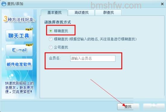 阿里旺旺如何添加好友 阿里旺旺如何添加好友