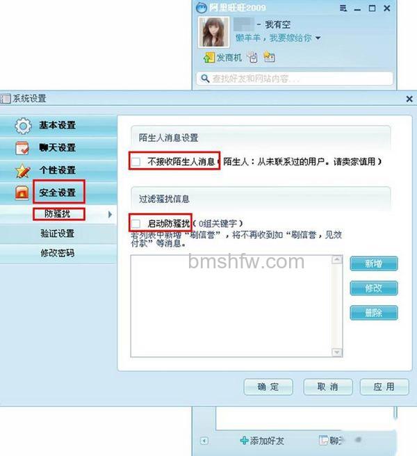 阿里旺旺如何过滤垃圾信息 阿里旺旺如何过滤垃圾信息