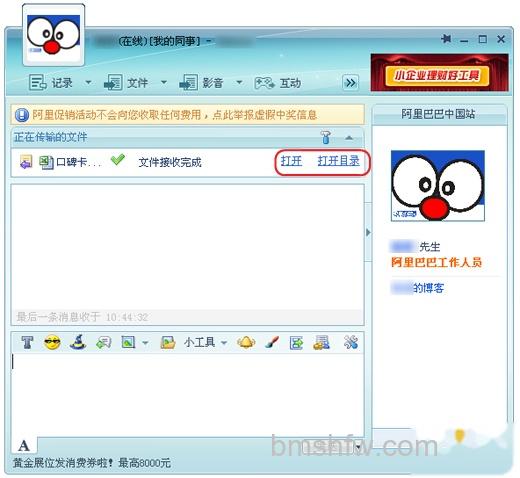 阿里旺旺 阿里旺旺