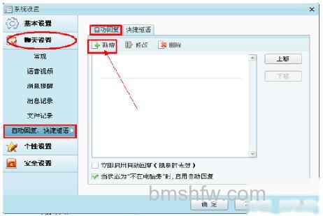阿里旺旺设置“自动回复