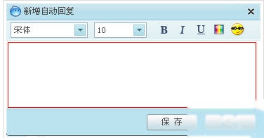 阿里旺旺设置“自动回复