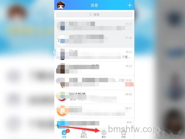 qq看点怎么关闭 qq看点怎么关闭