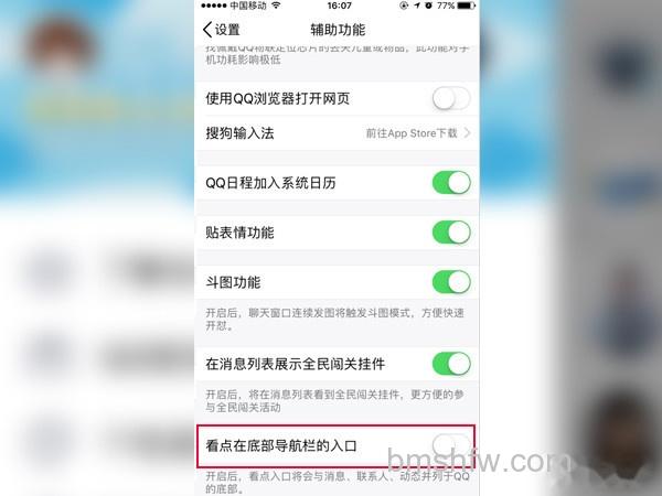 qq看点怎么关闭 qq看点怎么关闭
