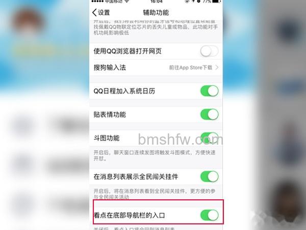 qq看点怎么关闭 qq看点怎么关闭