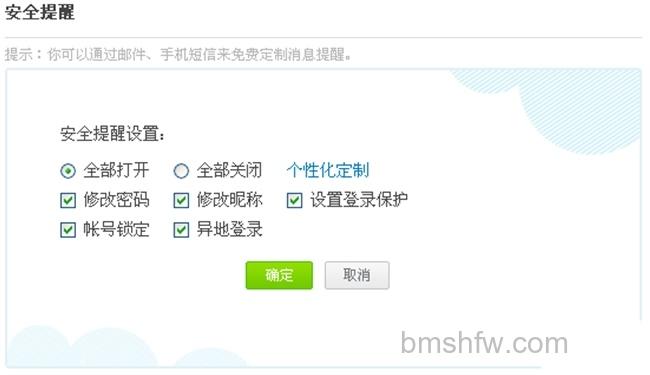 新浪微博怎么设置安全提醒 新浪微博怎么设置安全提醒