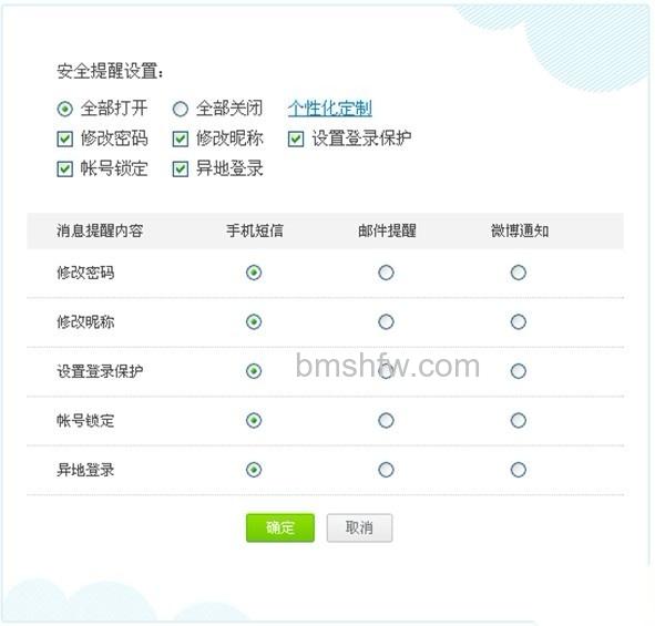 新浪微博怎么设置安全提醒 新浪微博怎么设置安全提醒