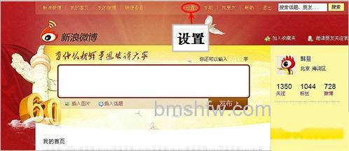 新浪微博如何更换个人头像