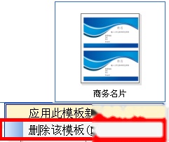 WPS如何删除不需要的模板 WPS如何删除不需要的模板