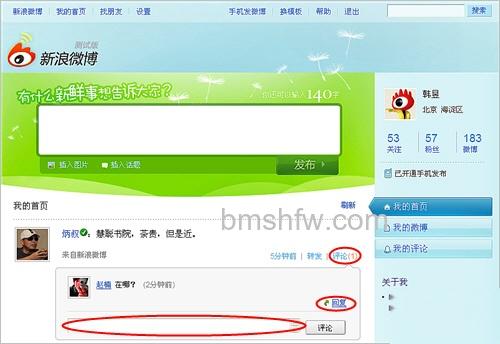新浪微博如何回复网友评论 新浪微博如何回复网友评论