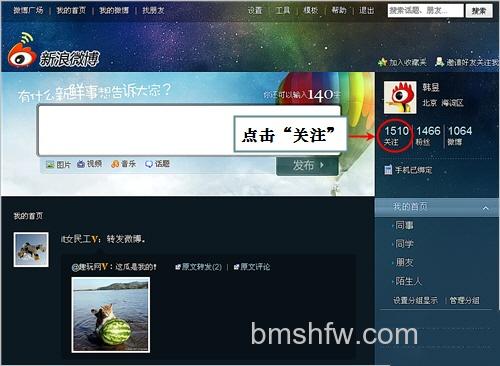 新浪微博如何给关注的人分组 新浪微博如何给关注的人分组