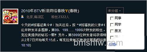 新浪微博如何给关注的人分组 新浪微博如何给关注的人分组