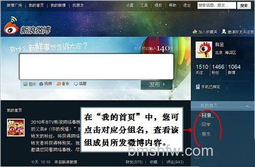 新浪微博如何给关注的人分组 新浪微博如何给关注的人分组