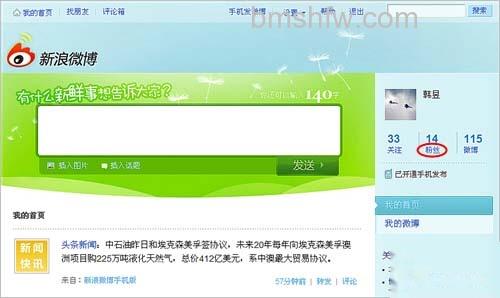 新浪微博如何邀请他人成为自己的粉丝