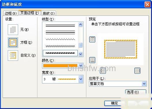 WPS怎么为文档加上艺术边框 WPS怎么为文档加上艺术边框