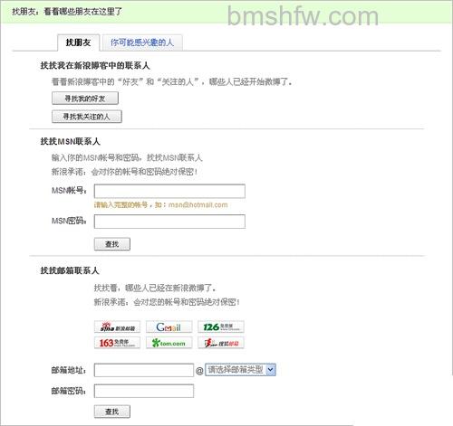 新浪微博如何邀请他人成为自己的粉丝