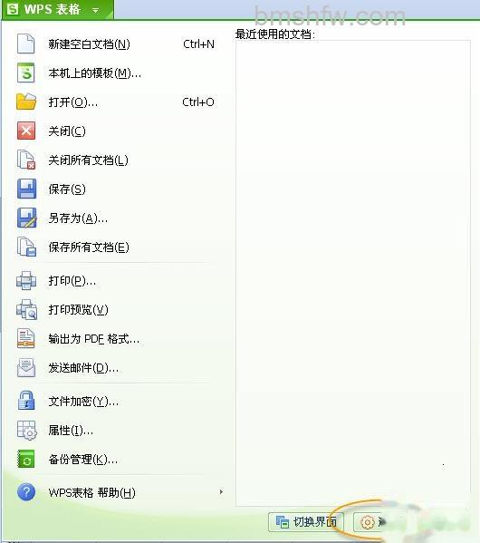 WPS2012版本怎么设置全局选项 WPS2012版本怎么设置全局选项