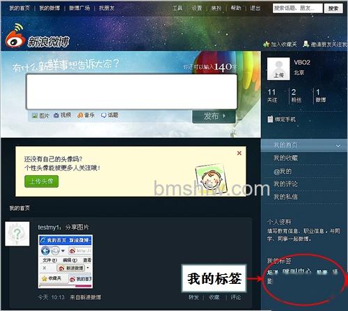 新浪微博如何添加和管理个人标签 新浪微博如何添加和管理个人标签