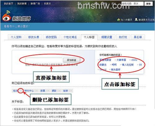 新浪微博如何添加和管理个人标签 新浪微博如何添加和管理个人标签