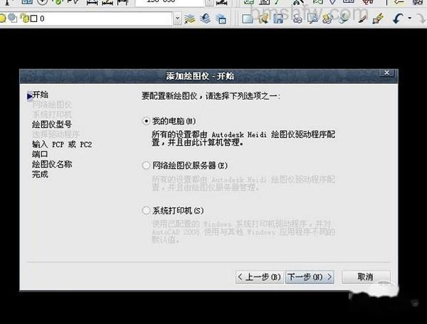 cad添加打印机教程3 cad添加打印机教程3