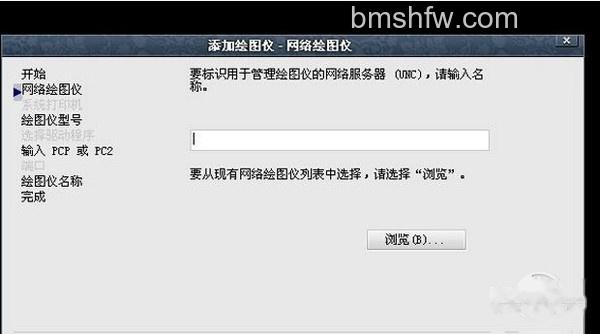 cad添加打印机教程4 cad添加打印机教程4
