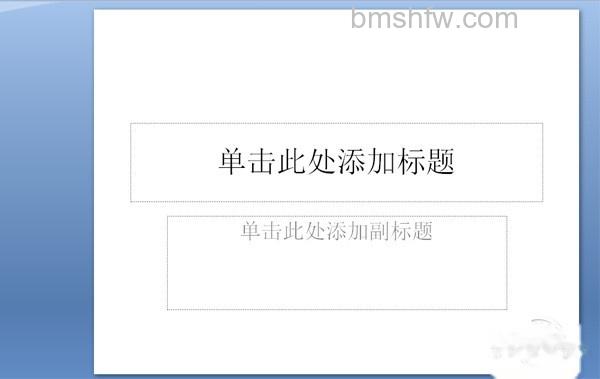 如何制作ppt模板 如何制作ppt模板