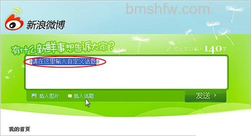 新浪微博如何发布话题 新浪微博如何发布话题