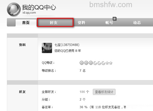 怎么找回删除的qq好友 怎么找回删除的qq好友