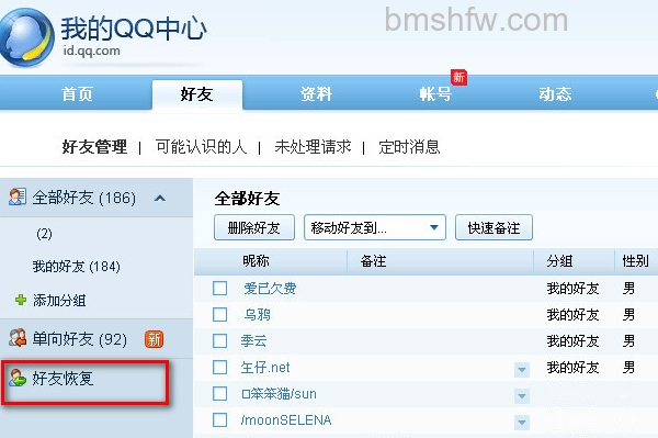 怎么找回删除的qq好友 怎么找回删除的qq好友