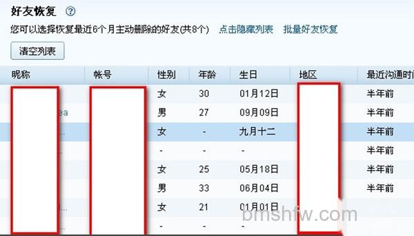 怎么找回删除的qq好友 怎么找回删除的qq好友