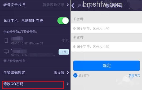 手机修改qq密码 手机修改qq密码